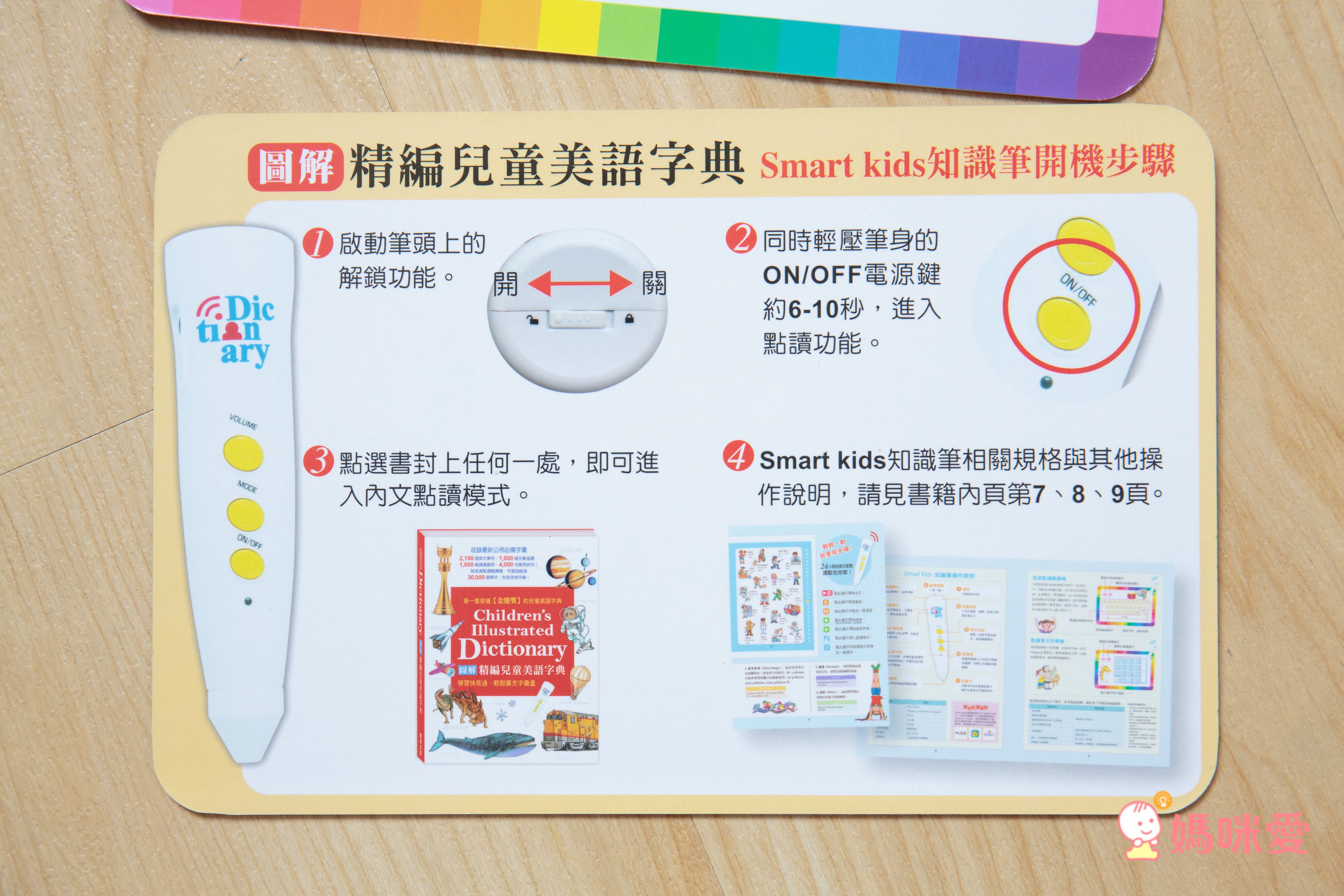 第一套榮獲金鼎獎的兒童美語字典！3歲用到國中畢業沒問題！超划算！