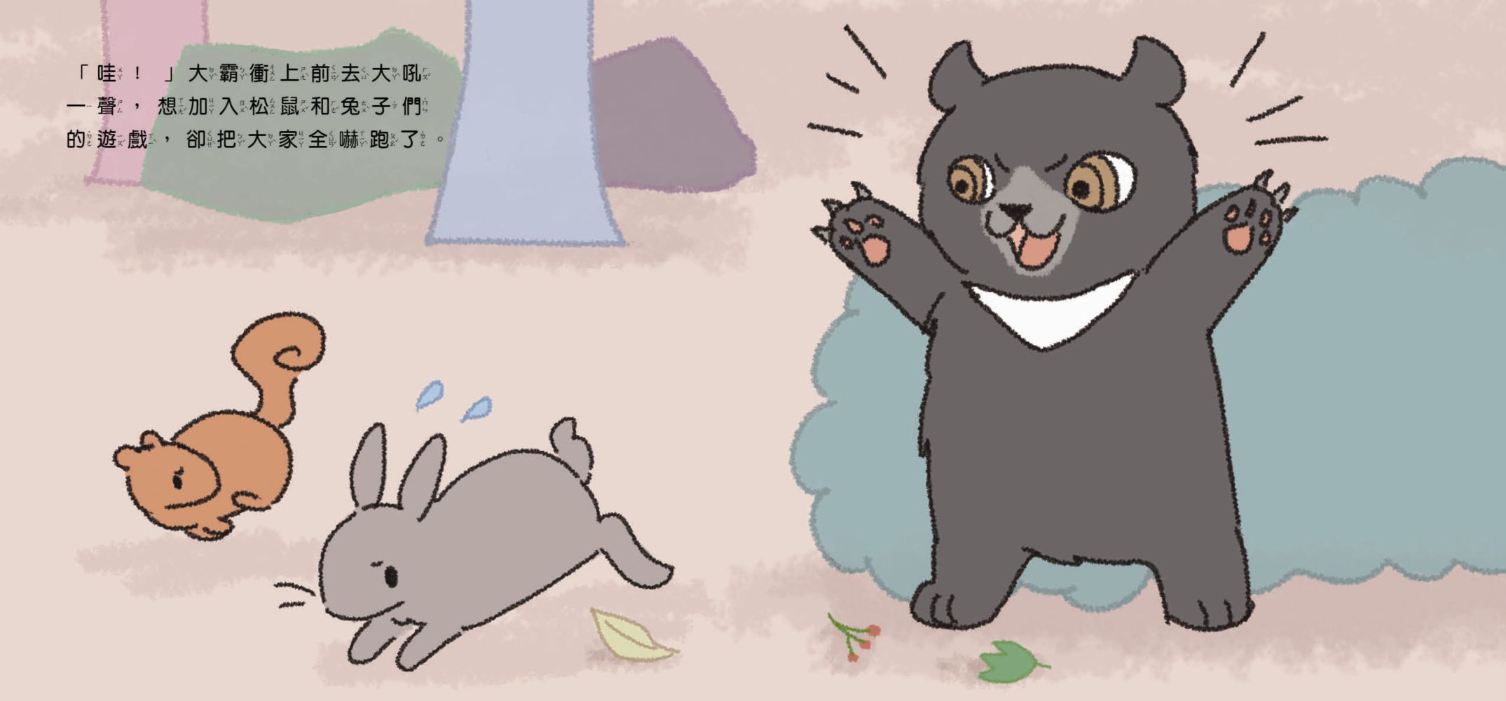 臺灣原生動物故事繪本★-4本組：石虎、小鹿、獼猴、小黑熊