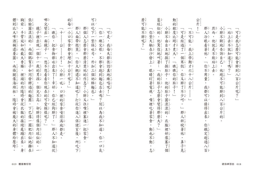 健身練習曲（三版）