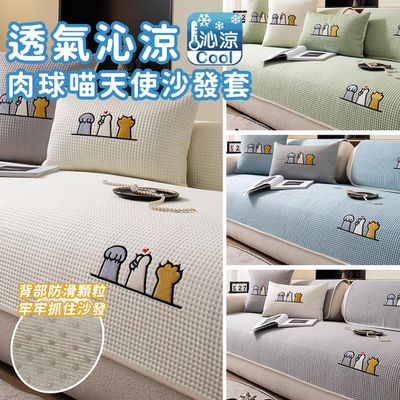 好拾選物houselect - 透氣沁涼肉球喵天使沙發墊-70*70cm (買一送一)