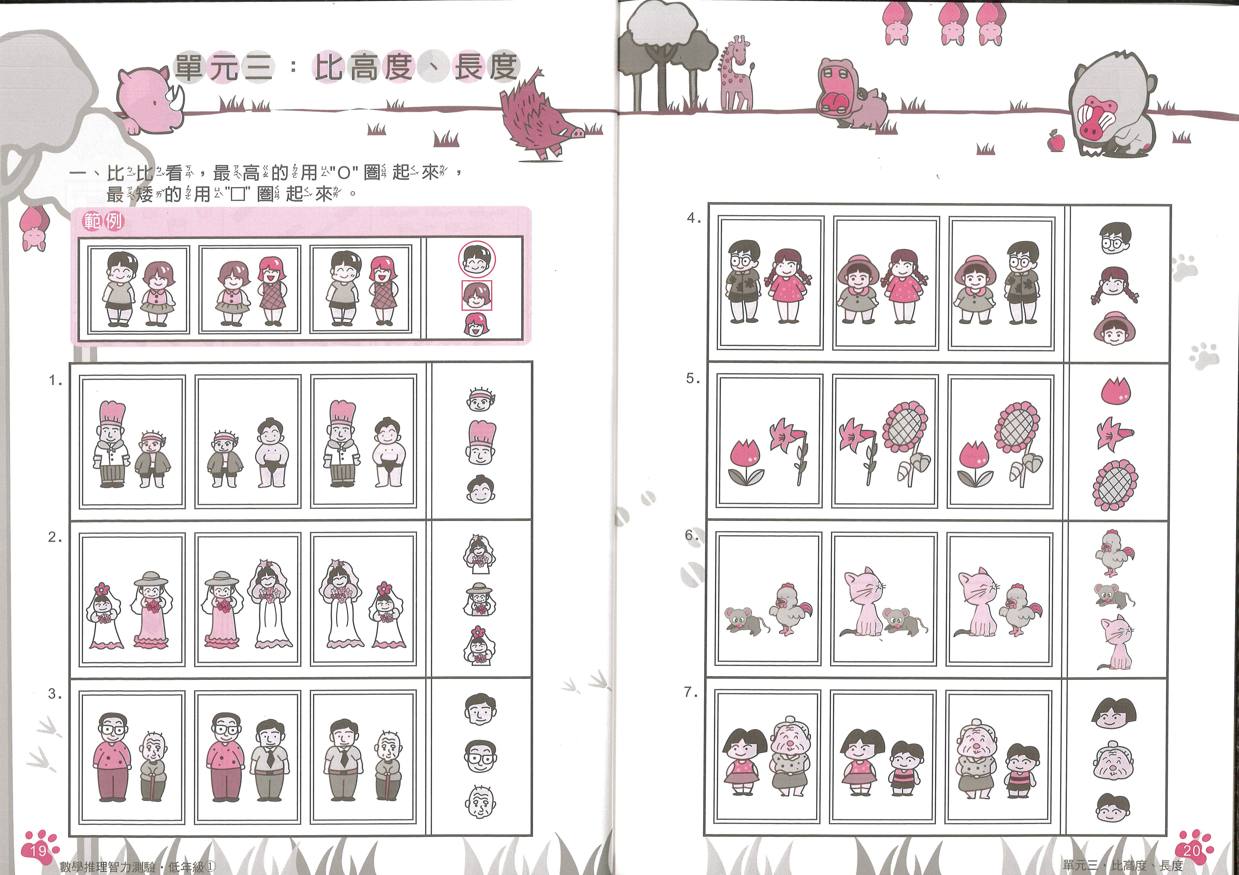 啟發式數學推理智力測驗-低年級(1)