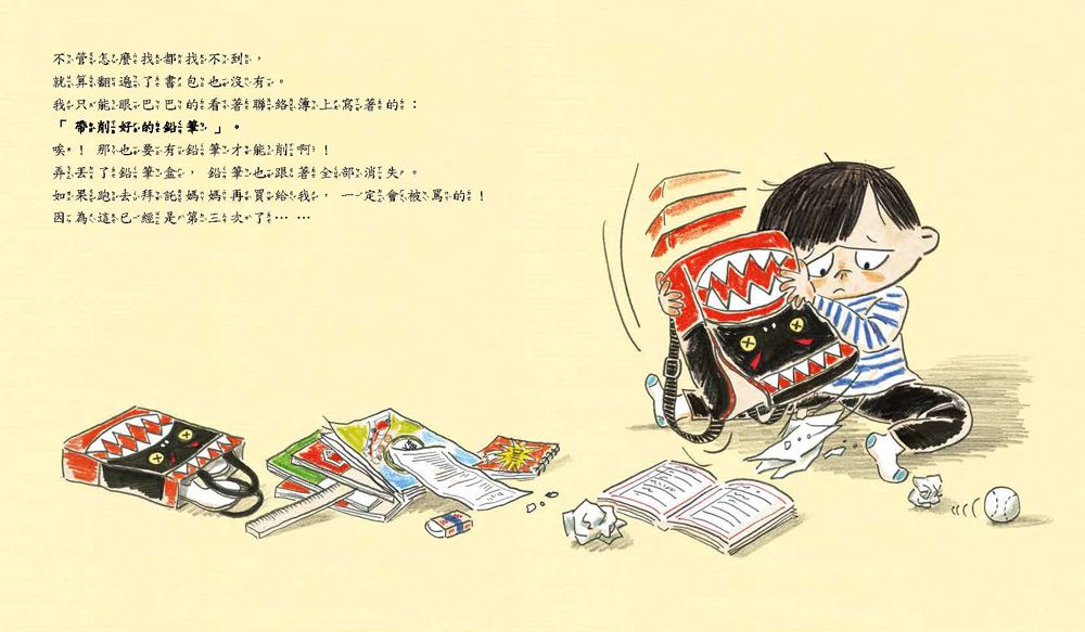 我會自己收書包