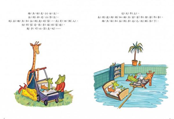 鱷魚愛上長頸鹿【人際情感學習套組】（全四冊附書盒）：教孩子接納差異，學會相愛與相處的真諦（限量附贈0~9歲分齡導讀學習手冊＋身高尺）