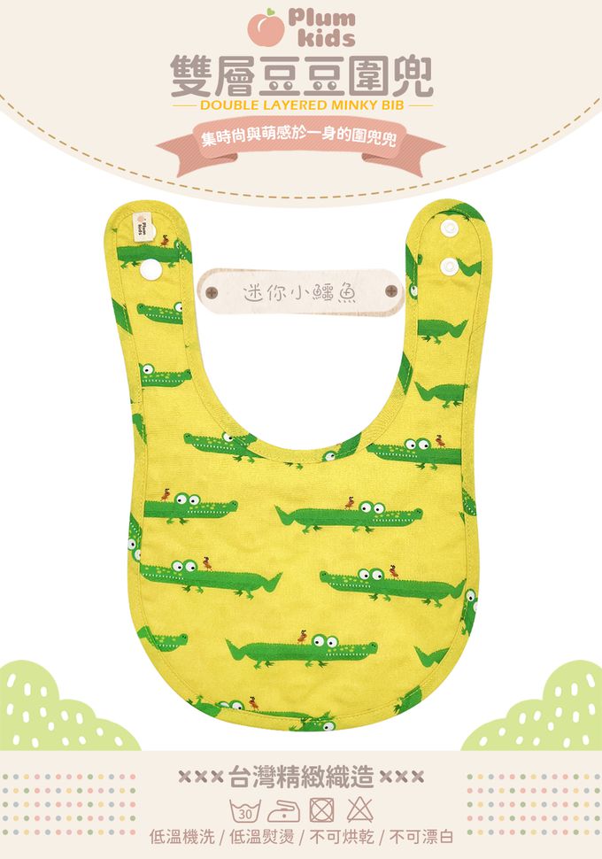 Plum Kids - 雙層豆豆圍兜-迷你小鱷魚