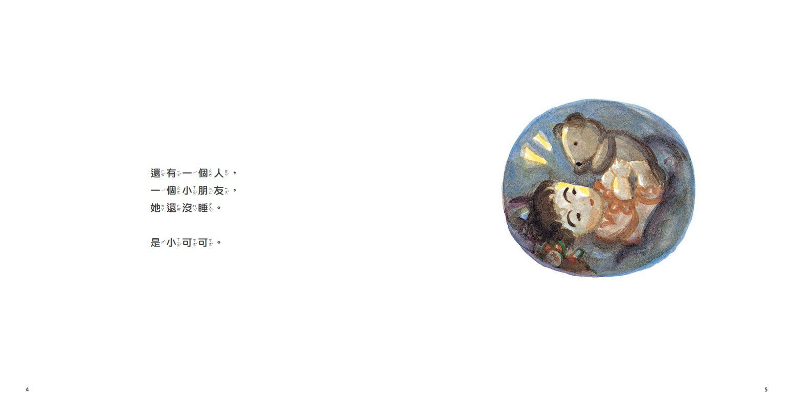 小可可的壞情緒快走開！（全套2冊）