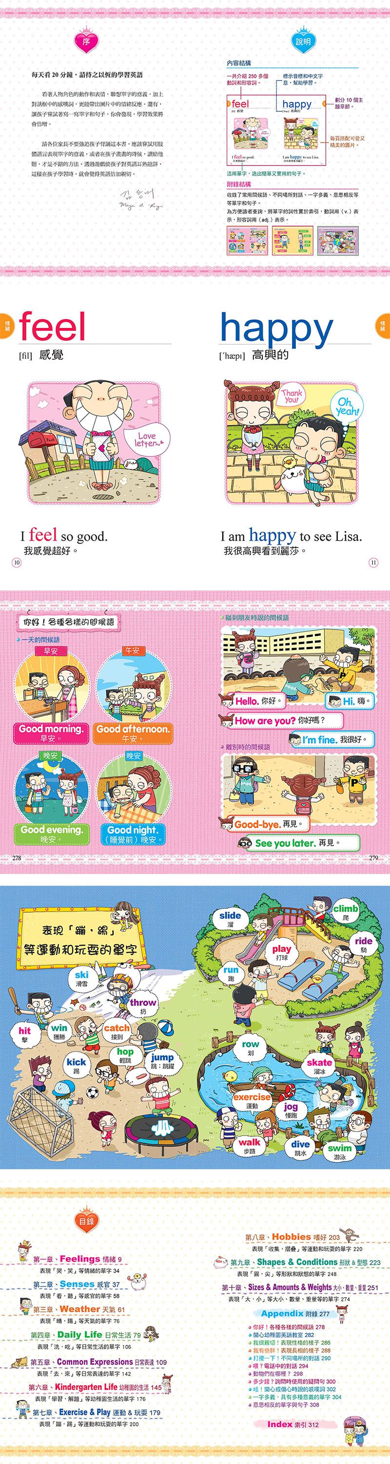 第一本兒童英語圖典-動詞、形容詞篇