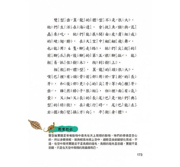 恐龍大祕密-10萬個小知識(7)