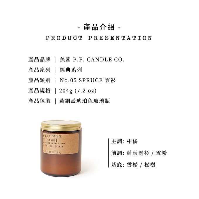 美國 P.F. CANDLE CO. - 手工香氛蠟燭-雲杉-7.2oz