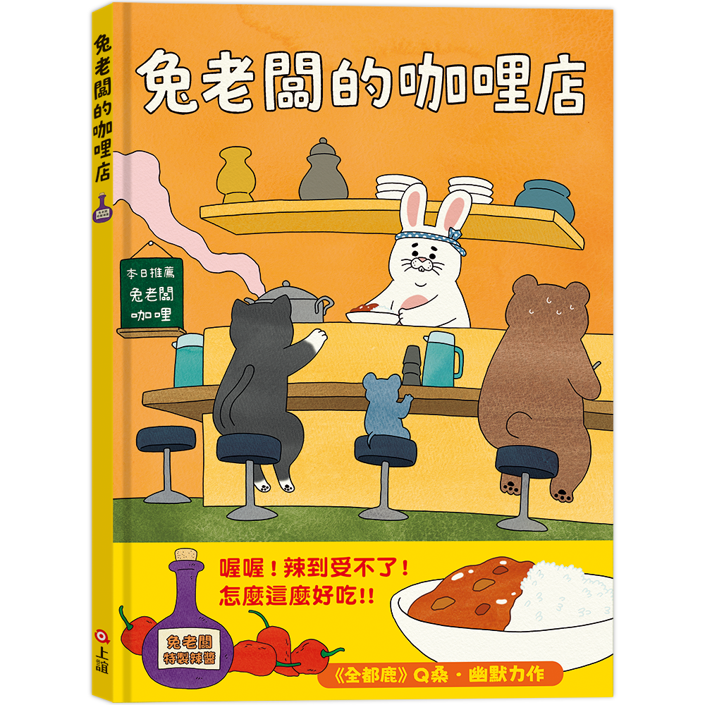 兔老闆的咖哩店