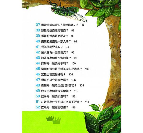 昆蟲大生態-10萬個小知識(1)