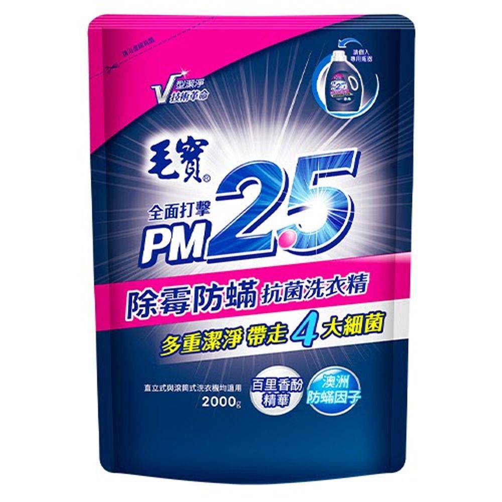 毛寶 maobao - PM2.5除霉防蟎抗菌洗衣精-2000g