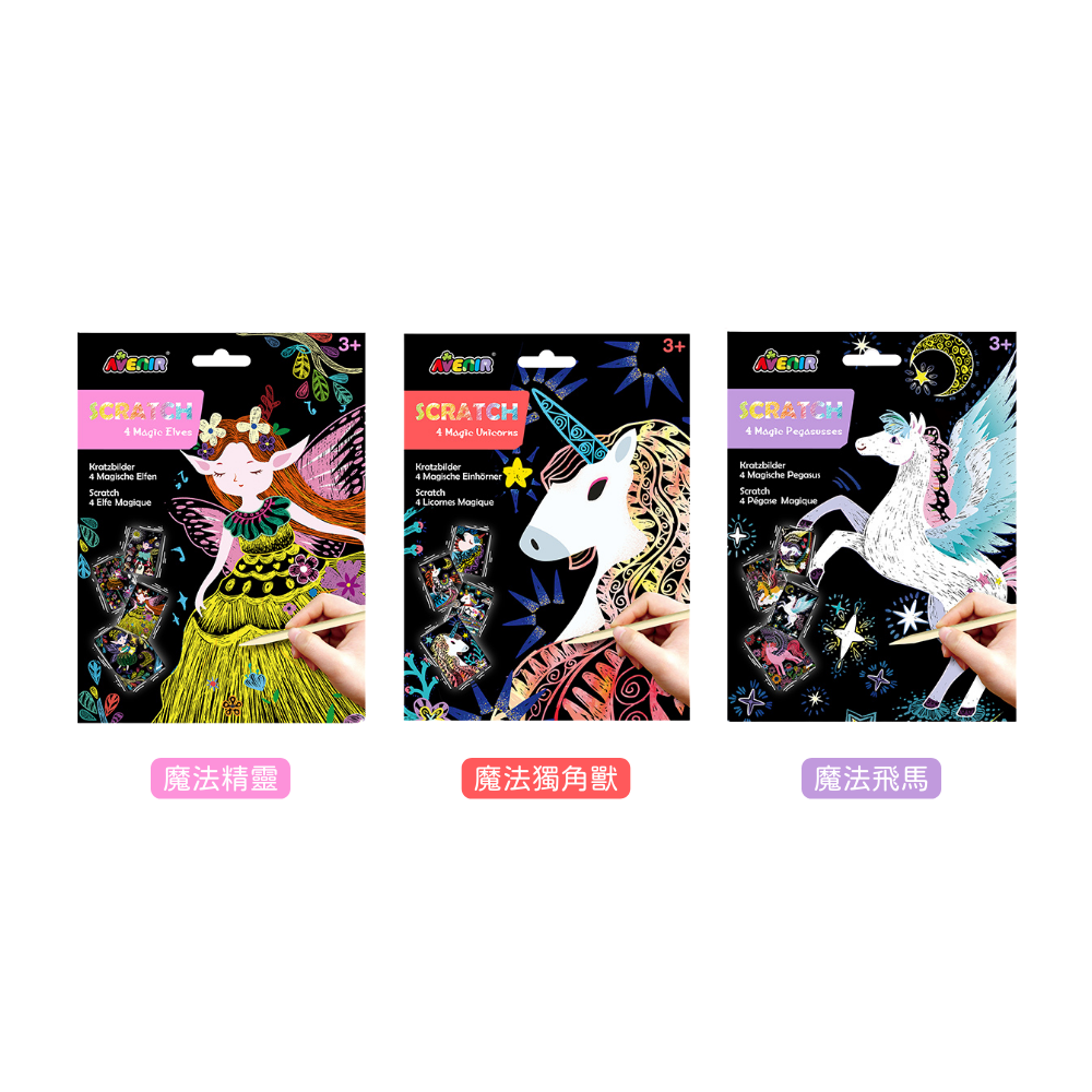 奇幻刮畫卡-魔法飛馬/魔法精靈/魔法獨角獸