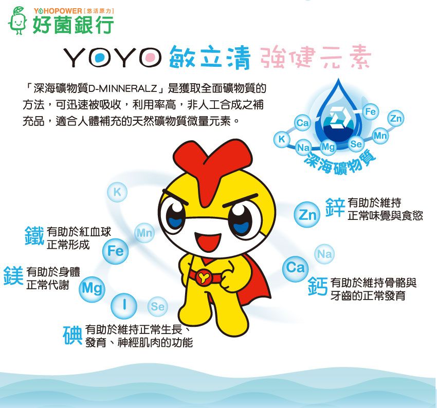 悠活原力 - YOYO敏立清益生菌-乳酸原味-60包/盒+小悠活兒童海藻鈣+牛奶鈣咀嚼錠-60錠/瓶(贈柳橙C軟糖2包)