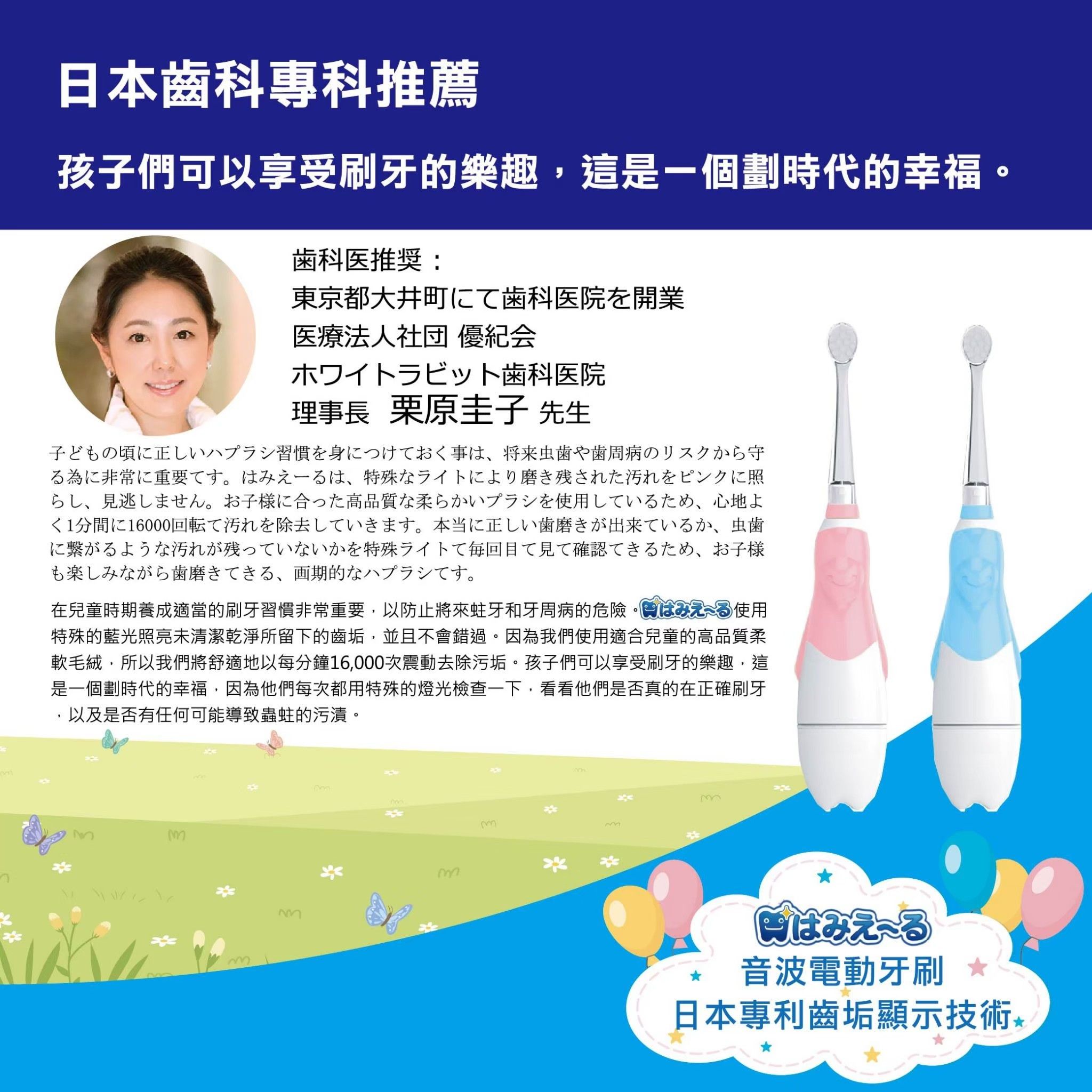 日本 Hamieru - 光能兒童音波震動牙刷-日本齒垢顯示技術-粉色-(含1號和2號刷頭各一)