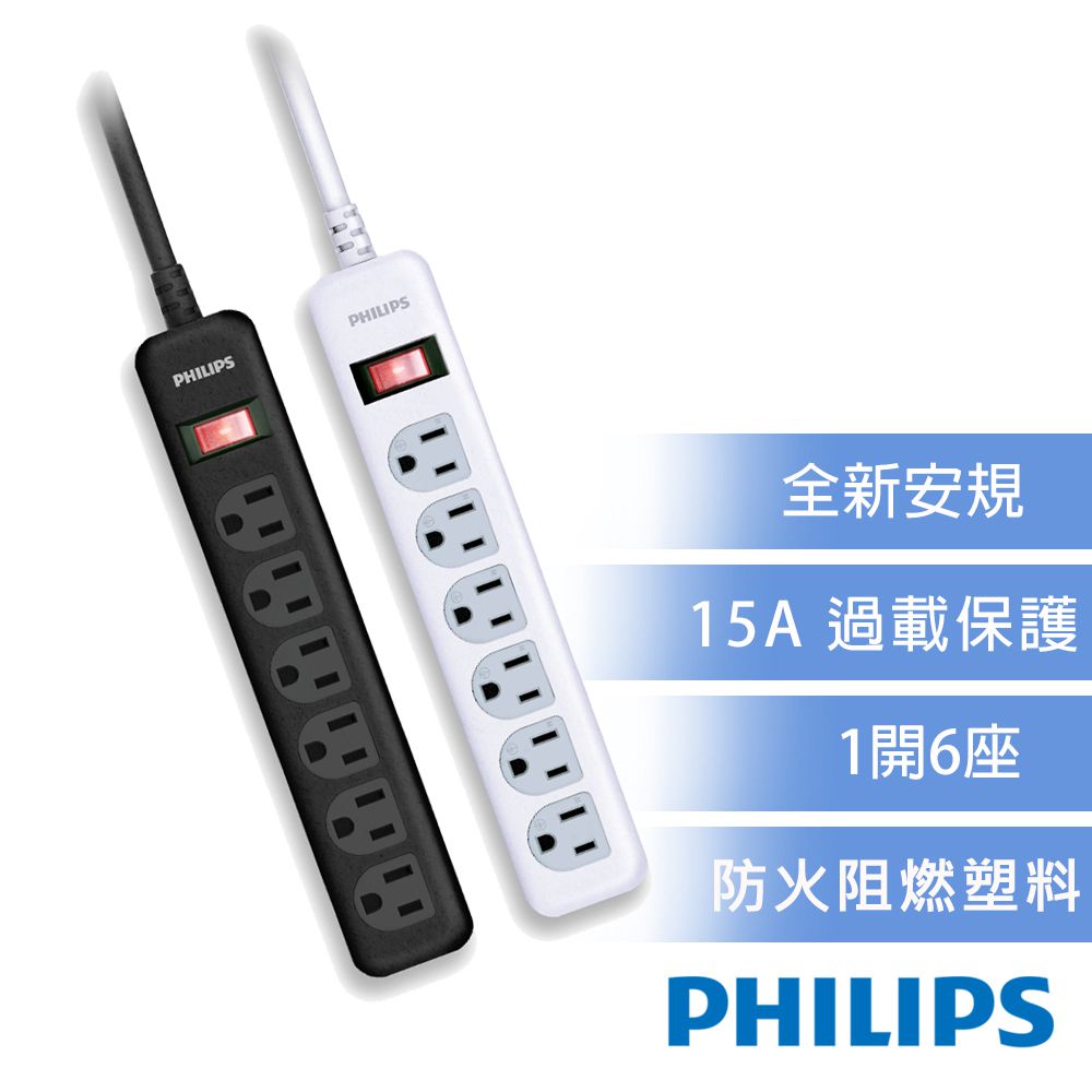 Philips 飛利浦 - 1開6座延長線 1.8M 兩入組-CHP2460 (黑色2入)