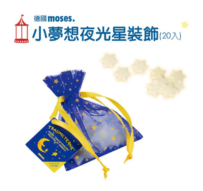 德國 Moses - 小夢想夜光星裝飾(20入)
