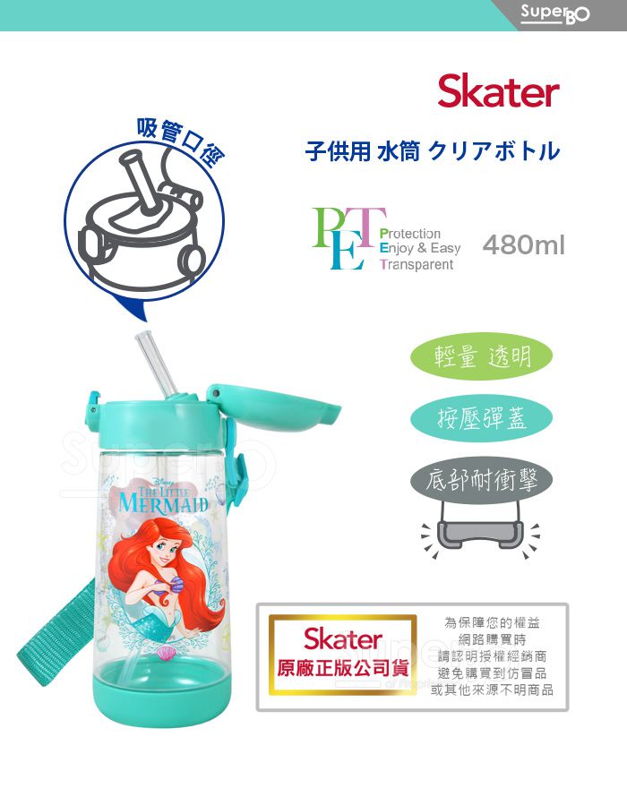 日本 SKATER - PET吸管水壺(480ml)兒童水壺-小美人魚