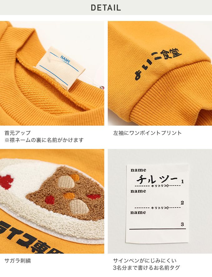 日本 Chil2 - 食物立體刺繡長袖上衣-拉麵-卡其杏