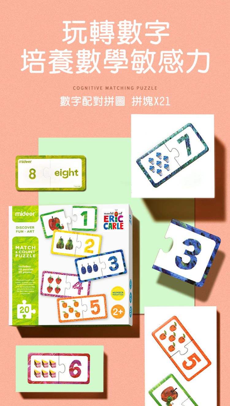 MiDeer - 顏色配對拼圖-好餓的毛毛蟲