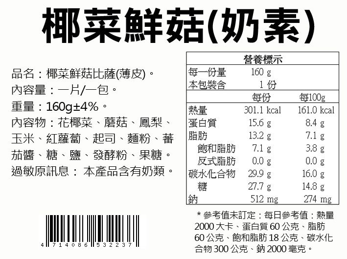 瑪莉屋口袋比薩 - 【椰菜鮮菇披薩】薄皮/奶素/餅皮無洋蔥/一入 (6吋)