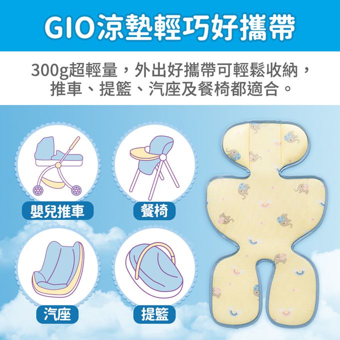 韓國 GIO Pillow - ICE SEAT 超透氣推車/汽座專用涼爽座墊-豪華款-A型(褲型)-宇治山丘