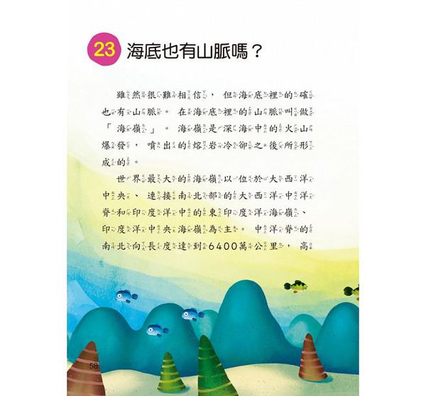 海洋真神祕-10萬個小知識(10)