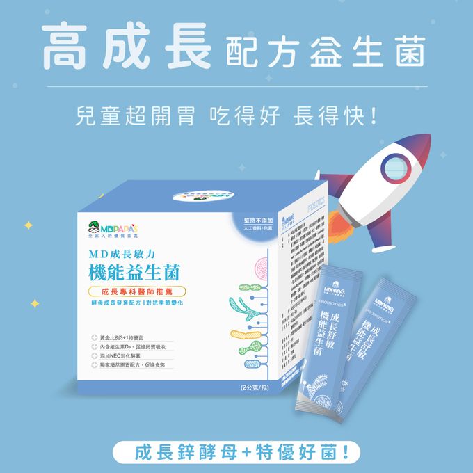 益生菌,開胃,發育,成長,孩童,青春期,發育期,鋅酵母