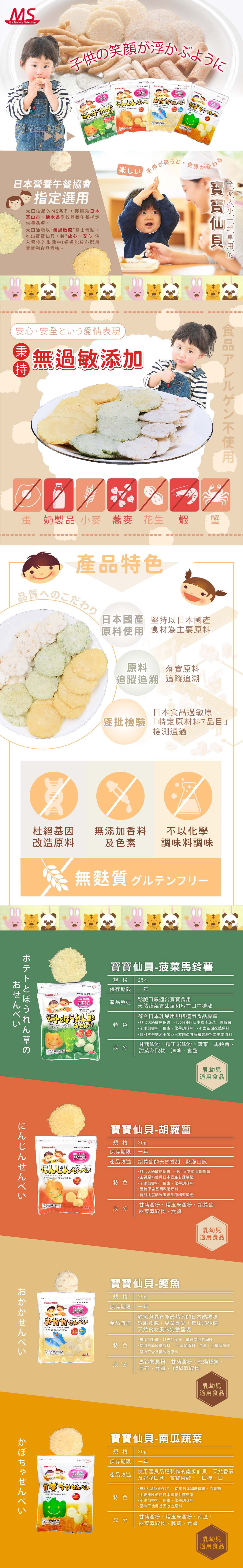 太田油脂 - 寶寶仙貝-胡蘿蔔 效期2024/03/16-30g/包