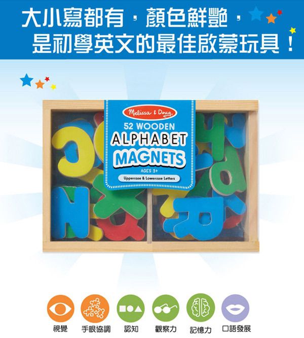 美國瑪莉莎 Melissa & Doug - MD 磁力-英文字母木質磁鐵貼