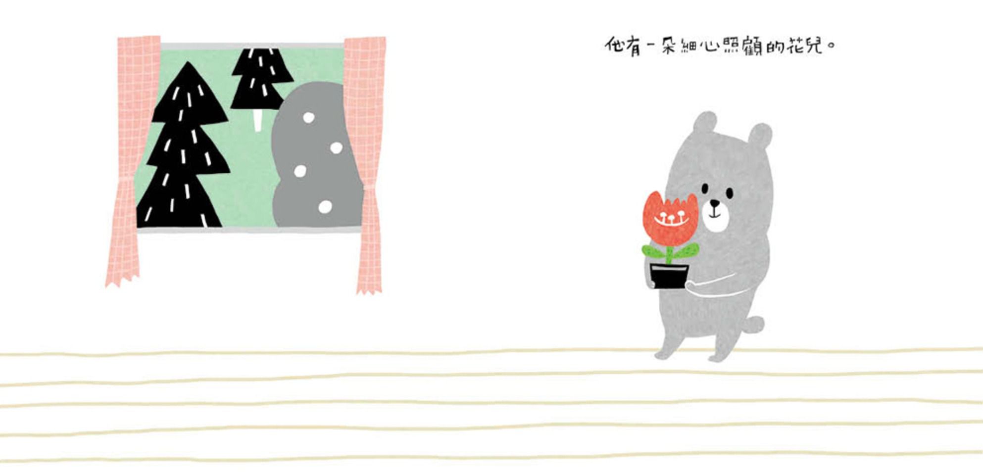 熊的小花園(有驚喜立體花園唷)