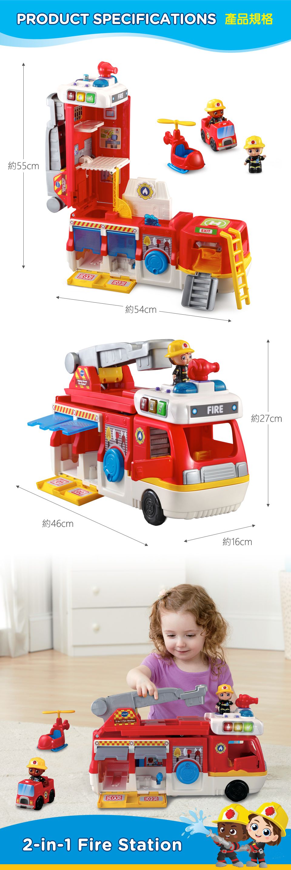Vtech - 2合1消防英雄豪華救援組