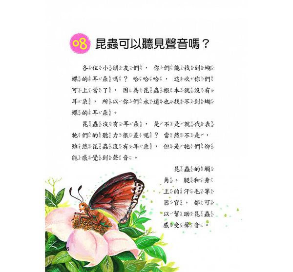 昆蟲大生態-10萬個小知識(1)