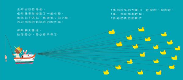 日本人氣繪本-傑琪的初戀