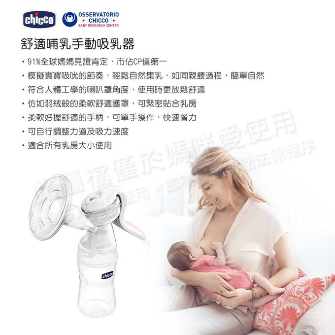 義大利 chicco - 舒適哺乳手動吸乳器