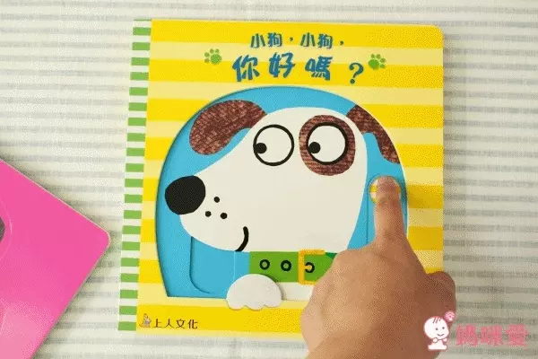 單本99元起！上人文化好奇寶貝專屬★好棒的立體書／翻翻書／推拉書／貼紙書