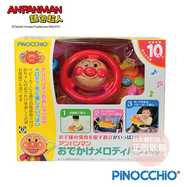 麵包超人 - 嬰兒車旋律方向盤-10個月