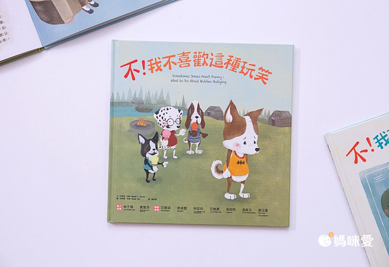 孩子最需要的安全教育繪本，一起約定危險行為絕不做