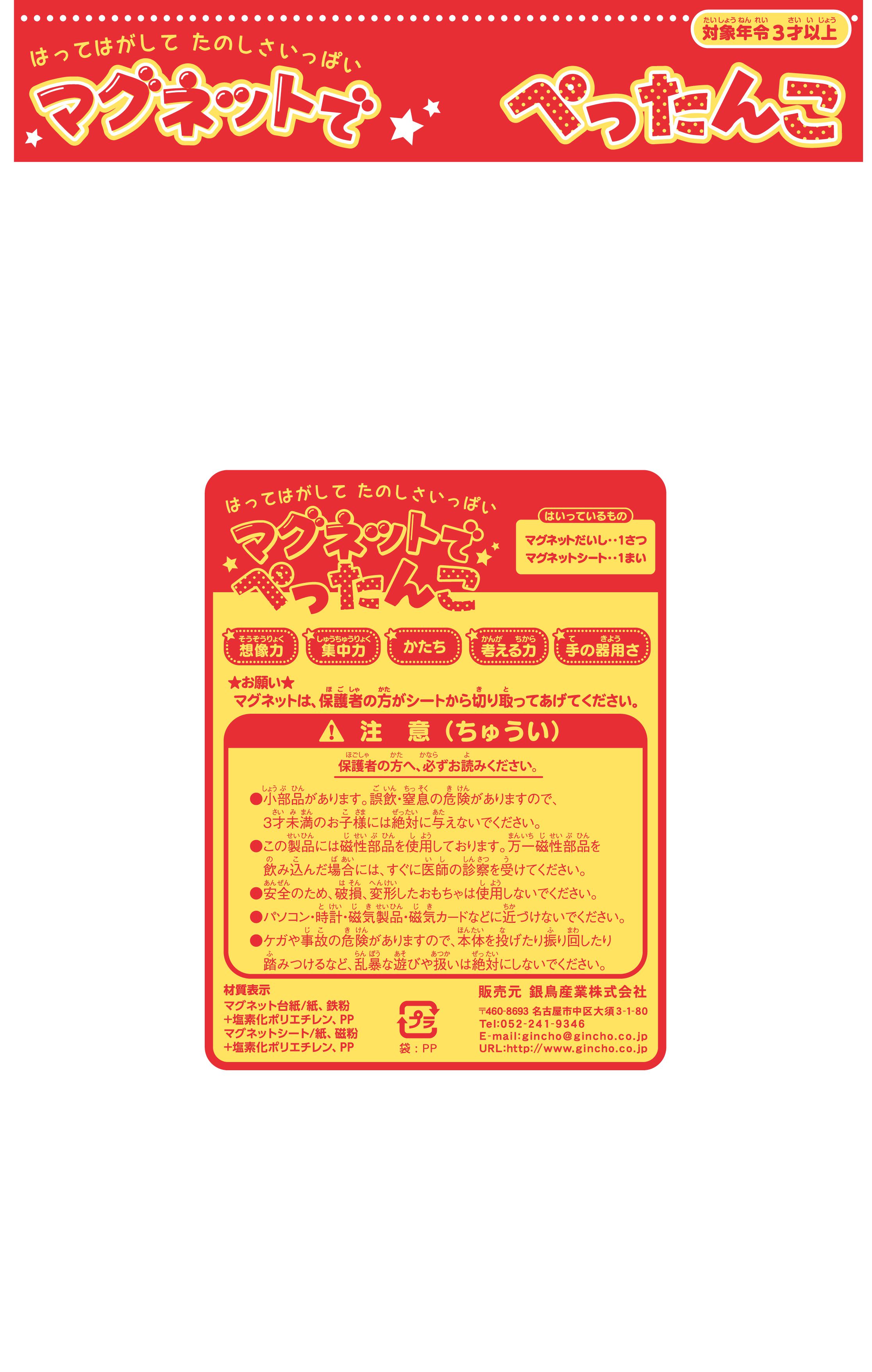 akachan honpo - 磁鐵玩具 桌遊-適用年齡：3歲以上