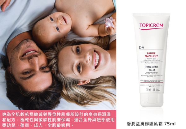 TOPICREM 特碧潤 - 舒潤益膚修護乳霜 75ml