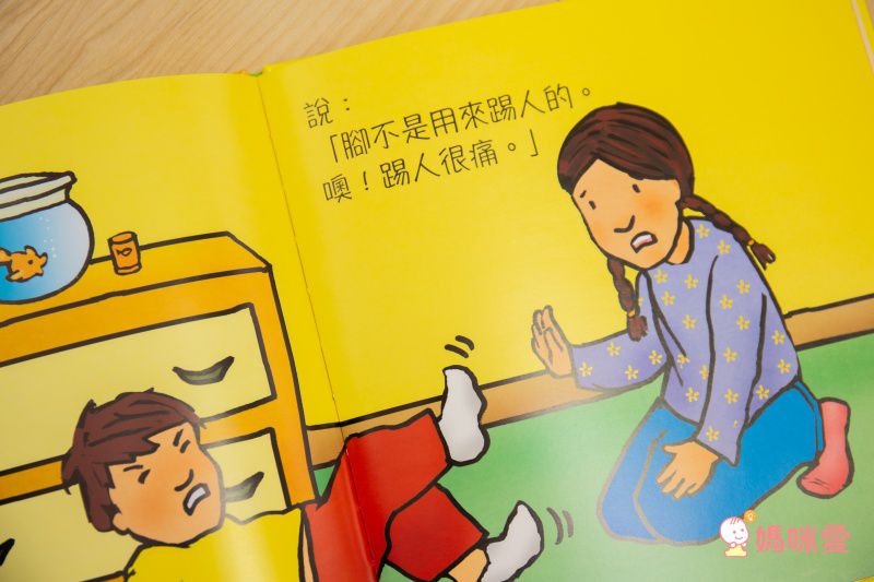 腳不是用來踢人的