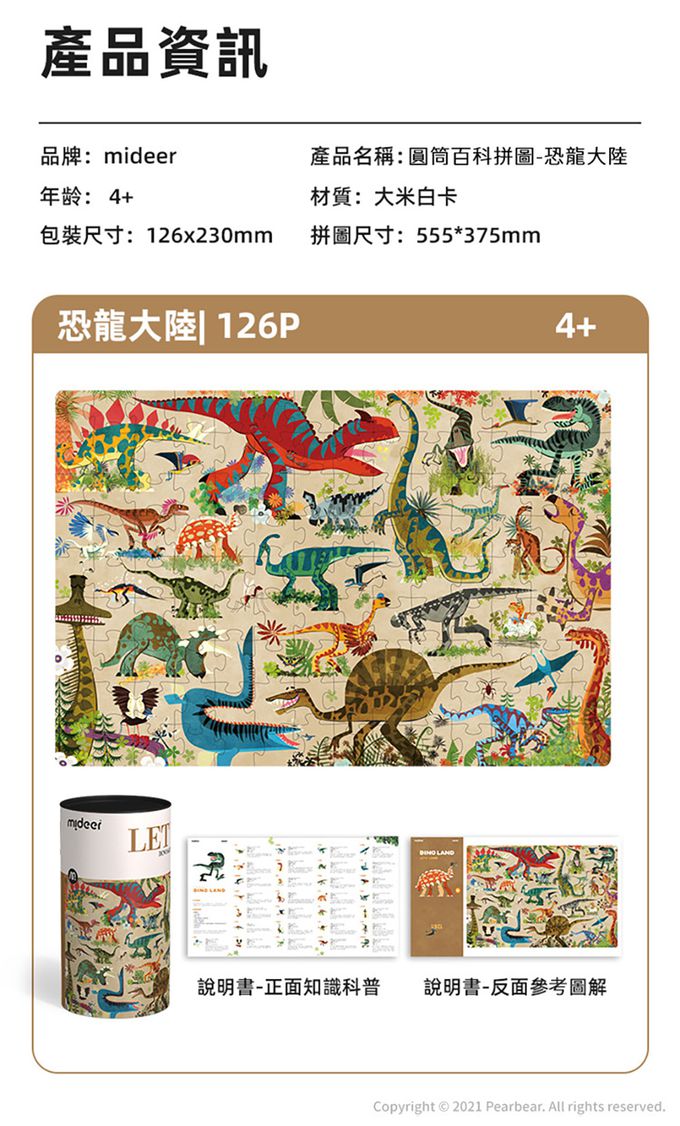 MiDeer - 圓筒百科拼圖-恐龍大陸(126片)