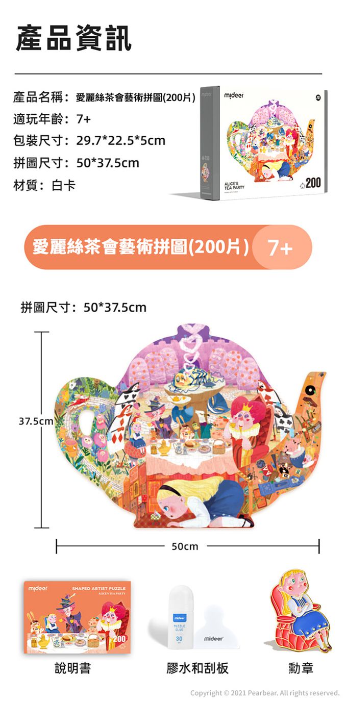 MiDeer - 愛麗絲茶會藝術拼圖(200片)