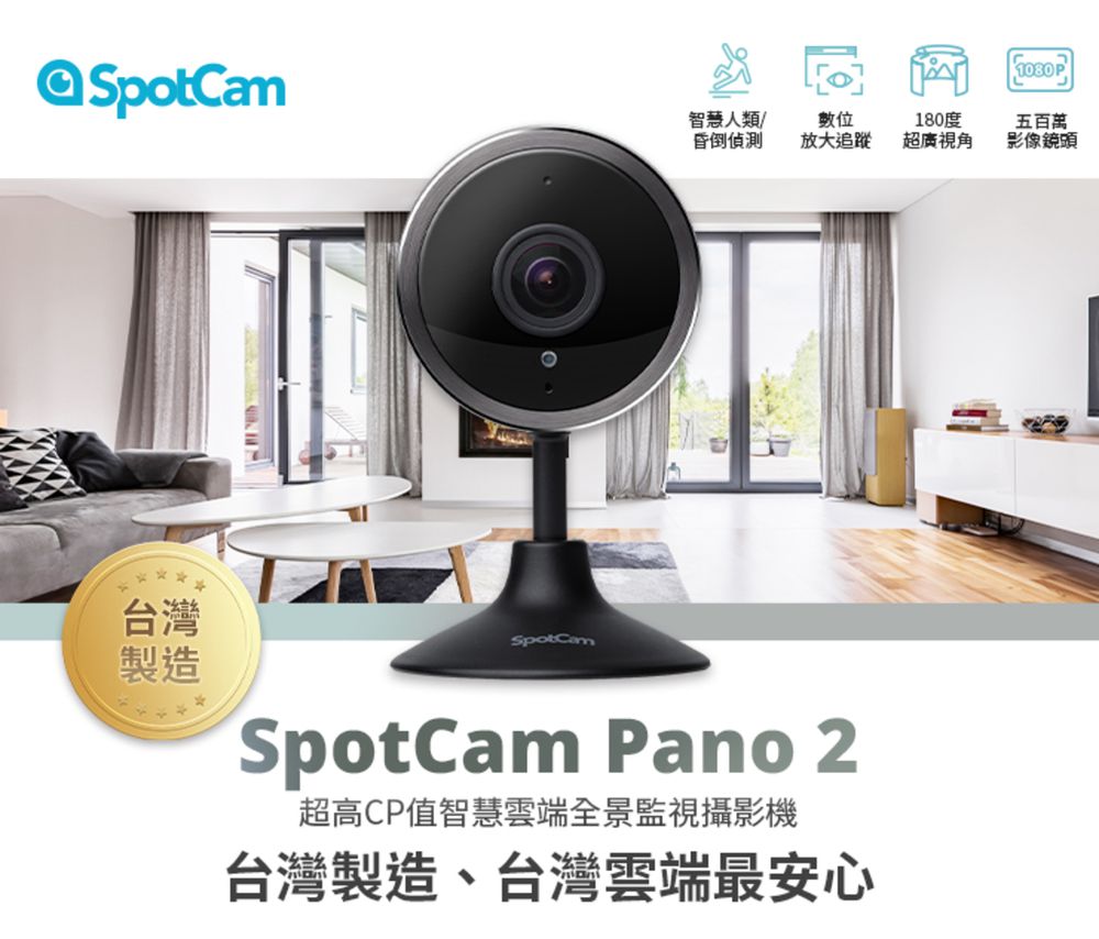 Pano 2 全景180度魚眼雲端網路攝影機