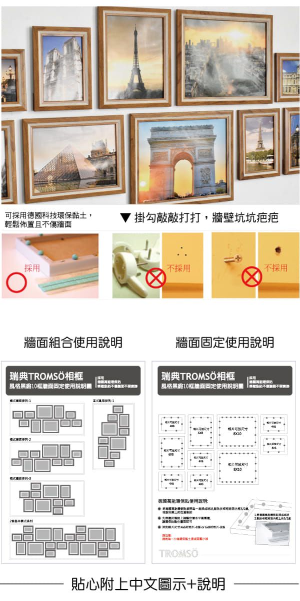 TROMSO - 巴黎夏宮相框牆10框組