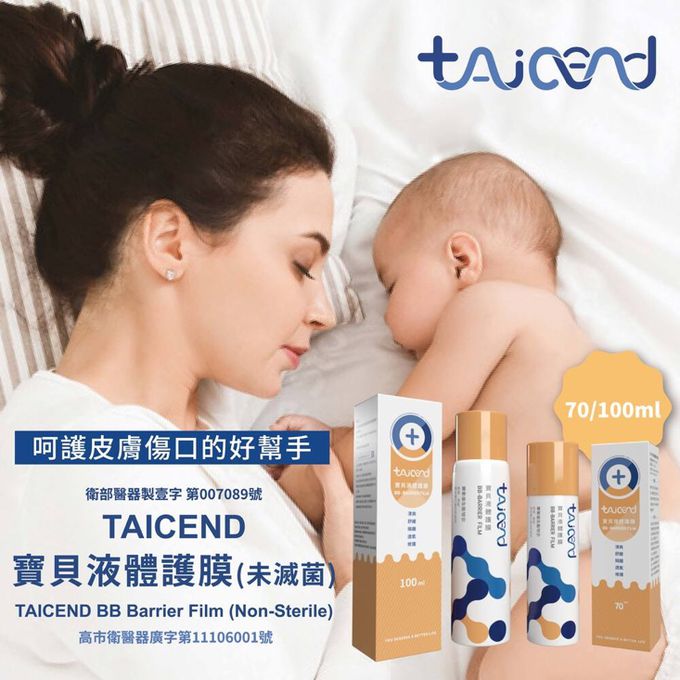 TAICEND - 寶貝液體護膜-3入/組-70ml