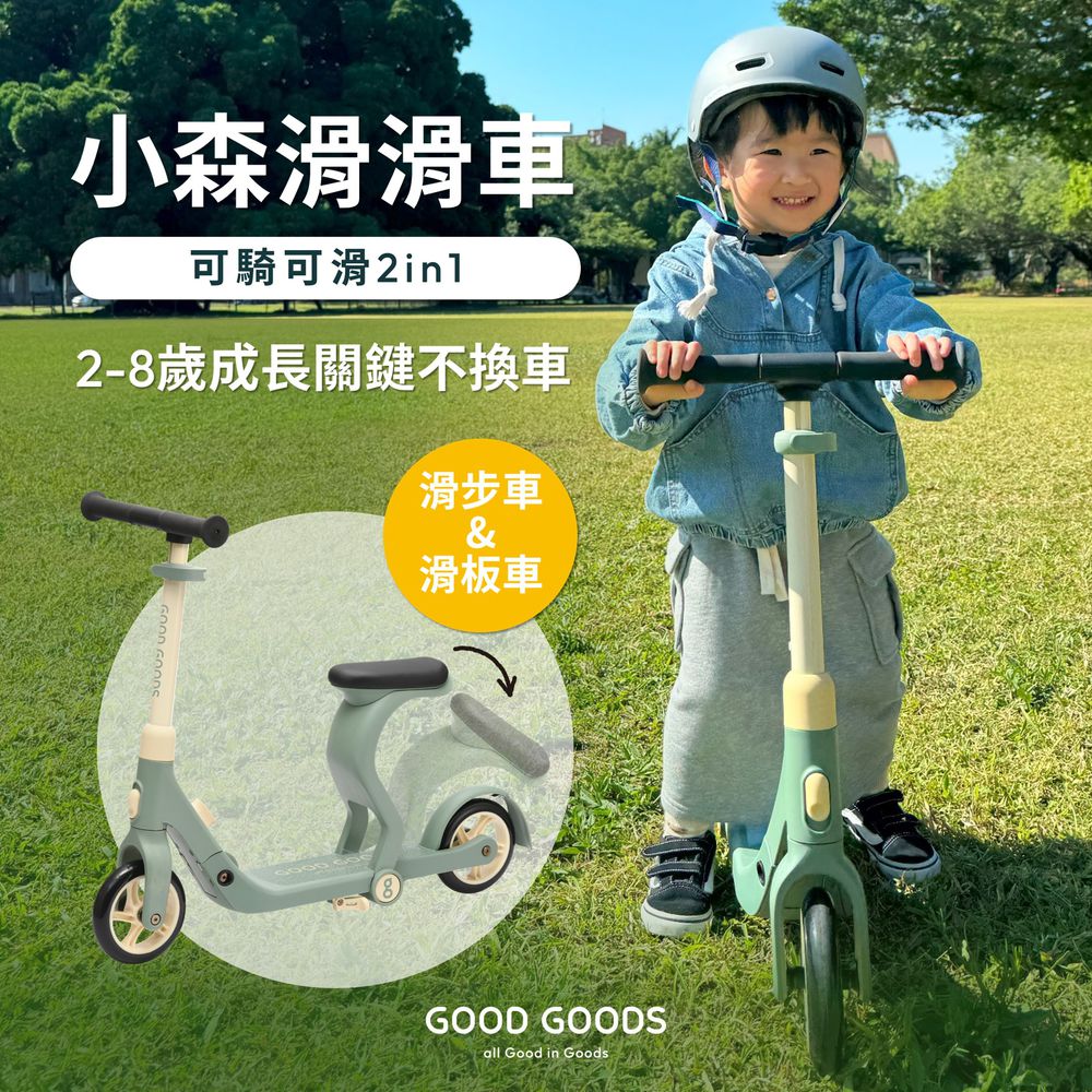2IN1小森滑滑車-森林綠