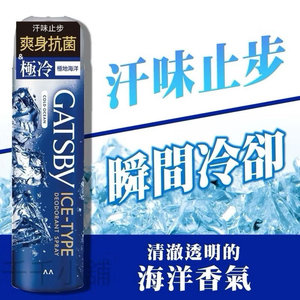 冰漩爽身噴霧-極地海洋-216ML