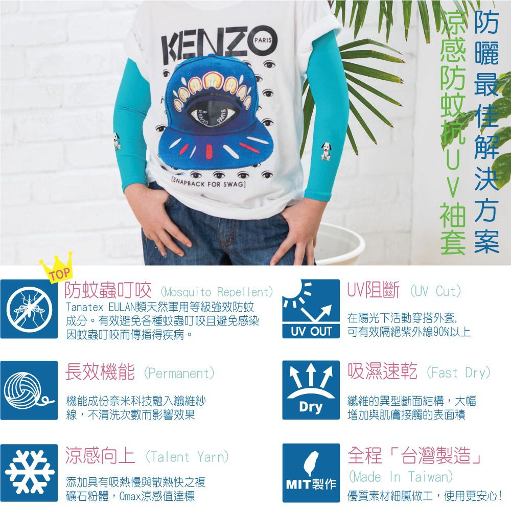 貝柔 Peilou - UPF50+兒童高效涼感防蚊抗UV袖套-(貼布繡)-美人魚-綠 (F)