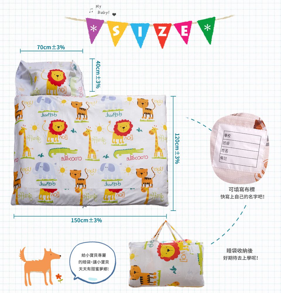 日本濱川佐櫻 - MIT純棉冬夏兩用兒童睡袋-去動物園
