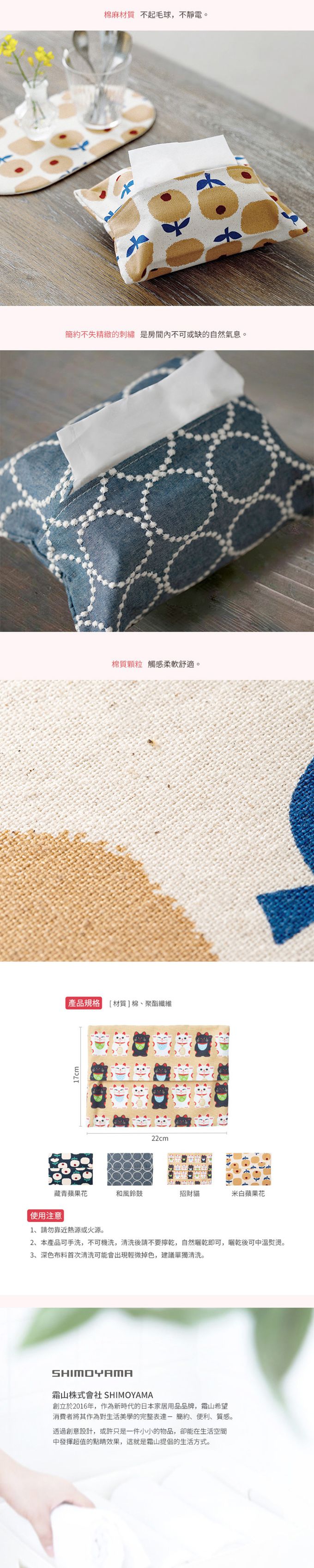 日本霜山 - 日式印花風棉麻紙巾/面紙套-米白蘋果花